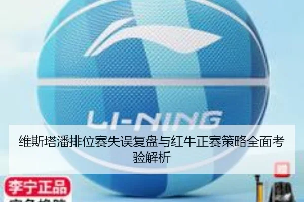 维斯塔潘排位赛失误复盘与红牛正赛策略全面考验解析 - kaiyuan